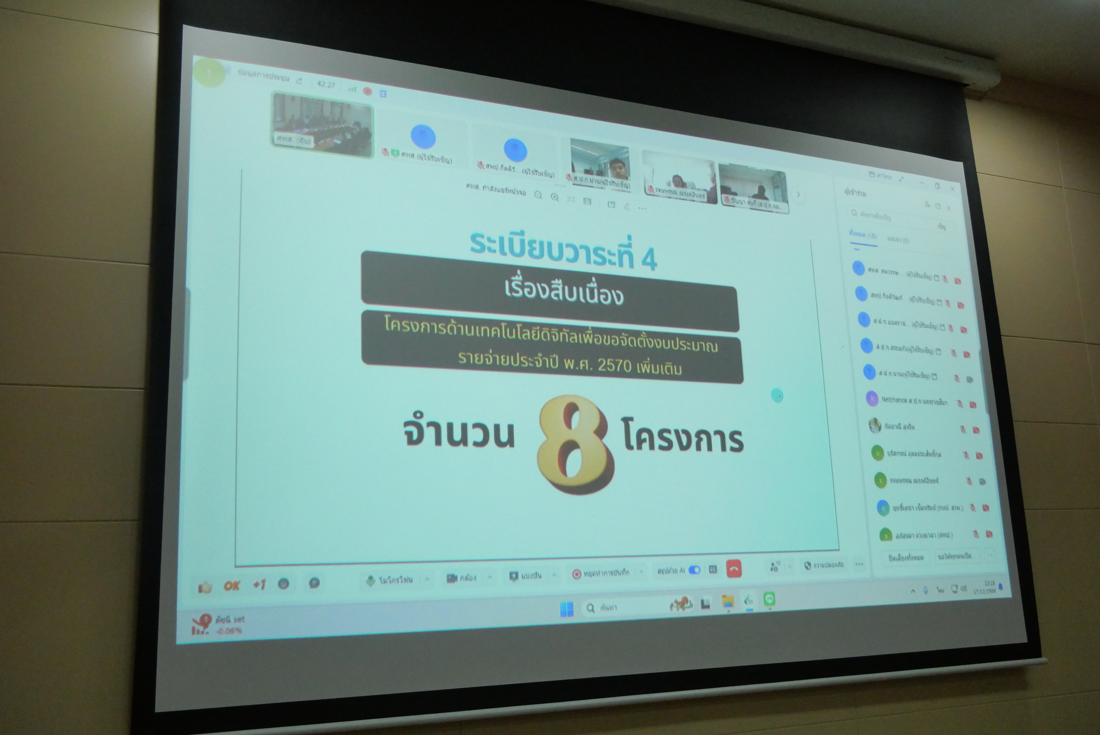 title - รองเลขาธิการ ส.ป.ก. ประชุมคณะกรรมการเทคโนโลยีสารสนเทศของ ส.ป.ก. ครั้งที่ 5/2568